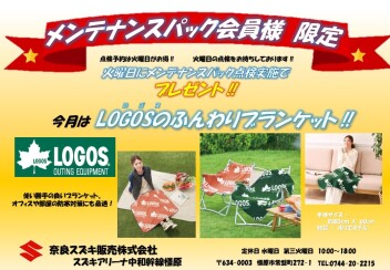 ☆火曜日限定☆メンテナンスパック会員様へのお得情報